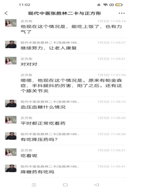 国医名师——张胜林